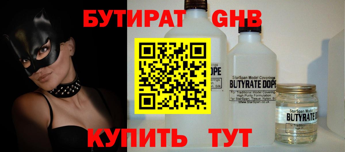 БУТИРАТ буратино Добрянка
