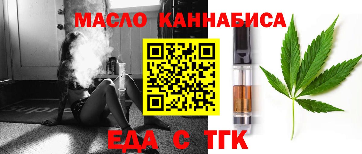 Еда ТГК марихуана  Вход с VPN  Добрянка 