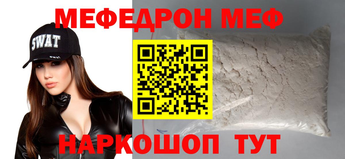 Меф мяу мяу мука Добрянка