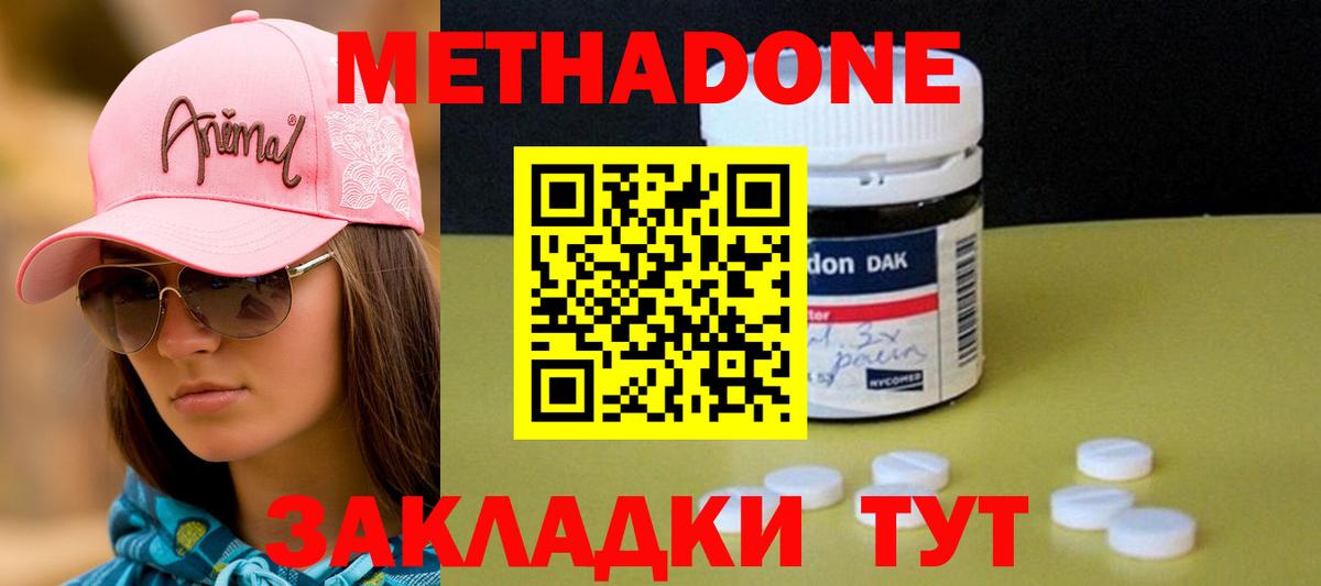 МЕТАДОН methadone  Вход с VPN  Добрянка 