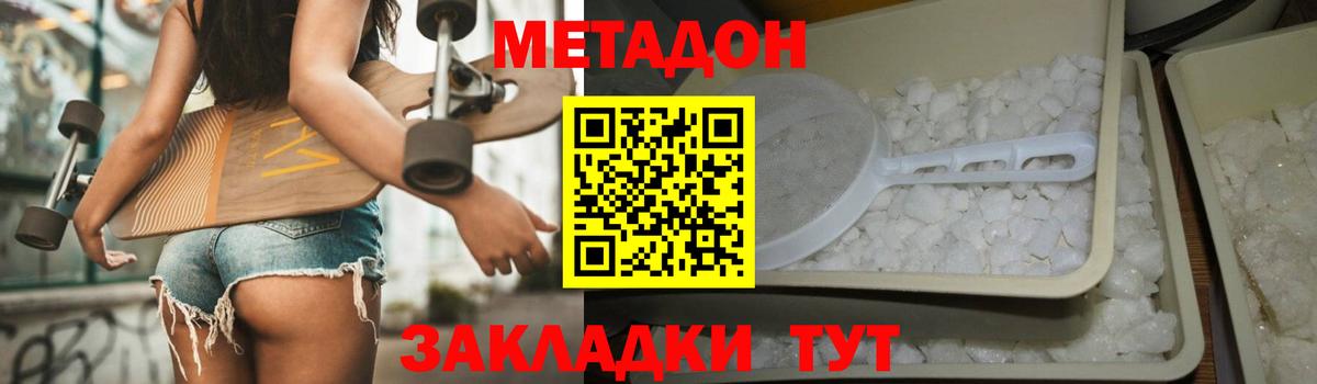 МЕТАДОН кристалл Добрянка