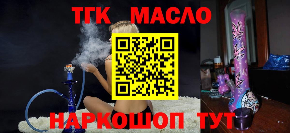 Дистиллят ТГК THC oil Добрянка